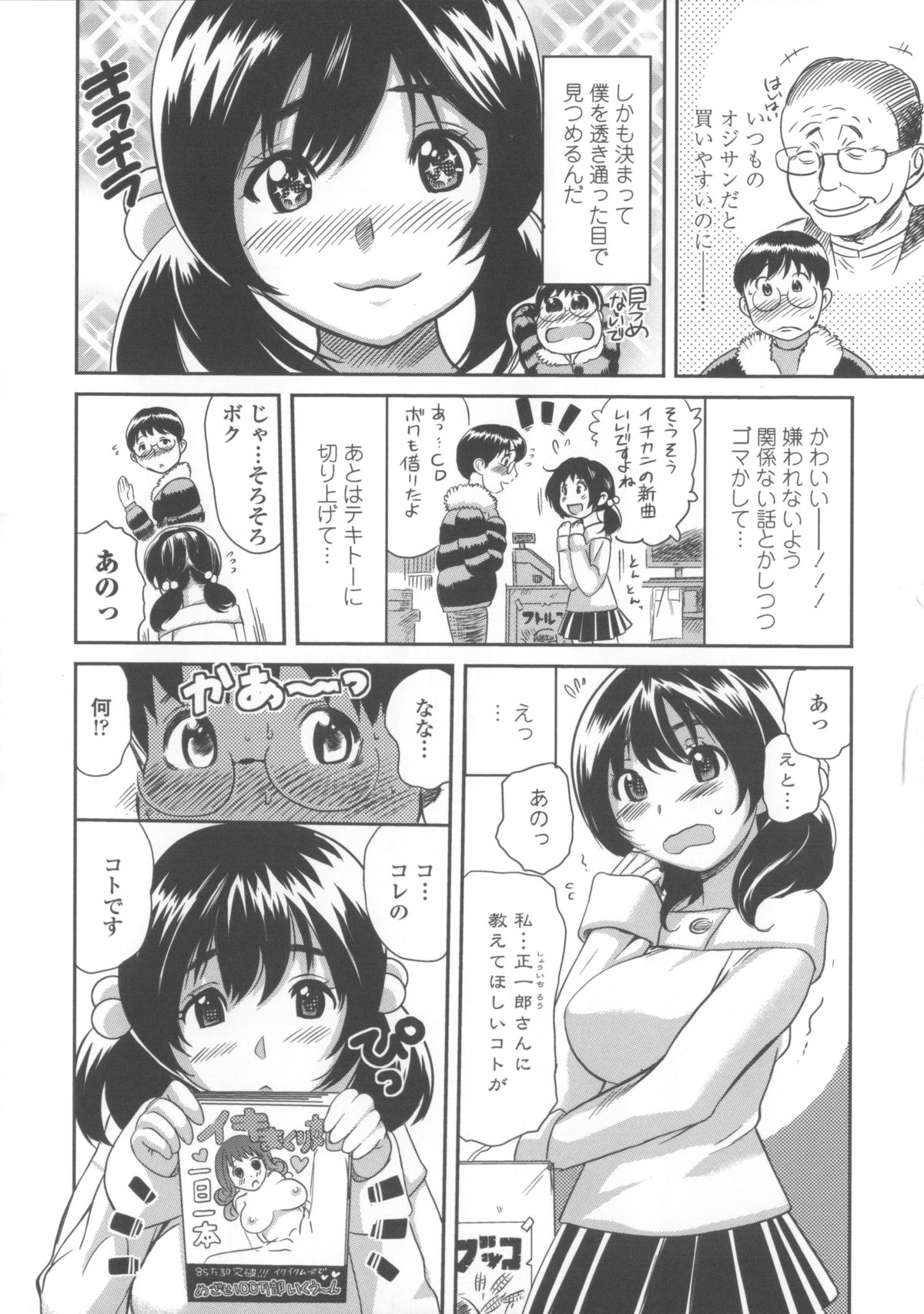 [みつや] ねぇちゃんと×××したいの？ + メッセージペーパー, 複製原画