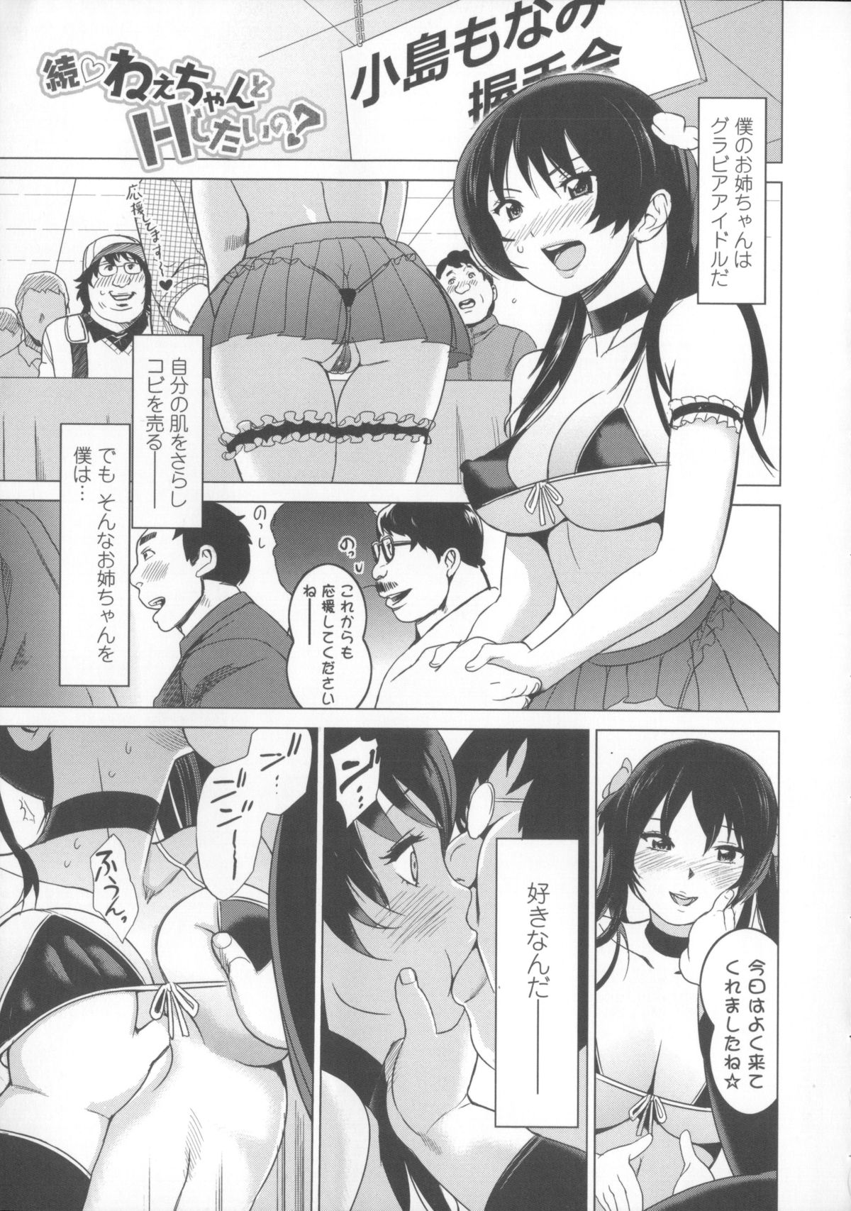 [みつや] ねぇちゃんと×××したいの？ + メッセージペーパー, 複製原画