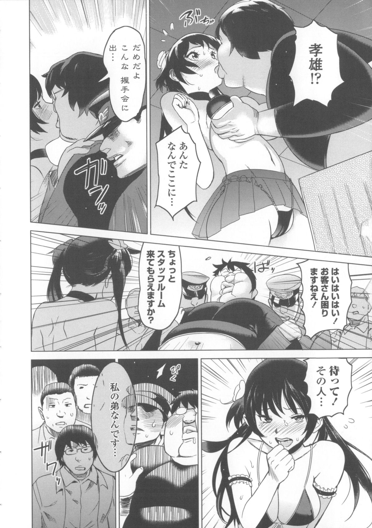[みつや] ねぇちゃんと×××したいの？ + メッセージペーパー, 複製原画