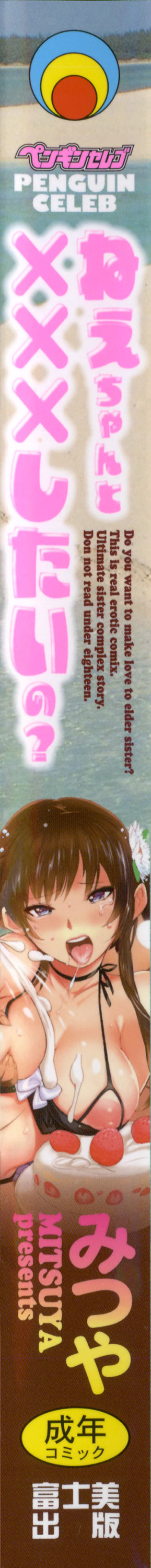 [みつや] ねぇちゃんと×××したいの？ + メッセージペーパー, 複製原画
