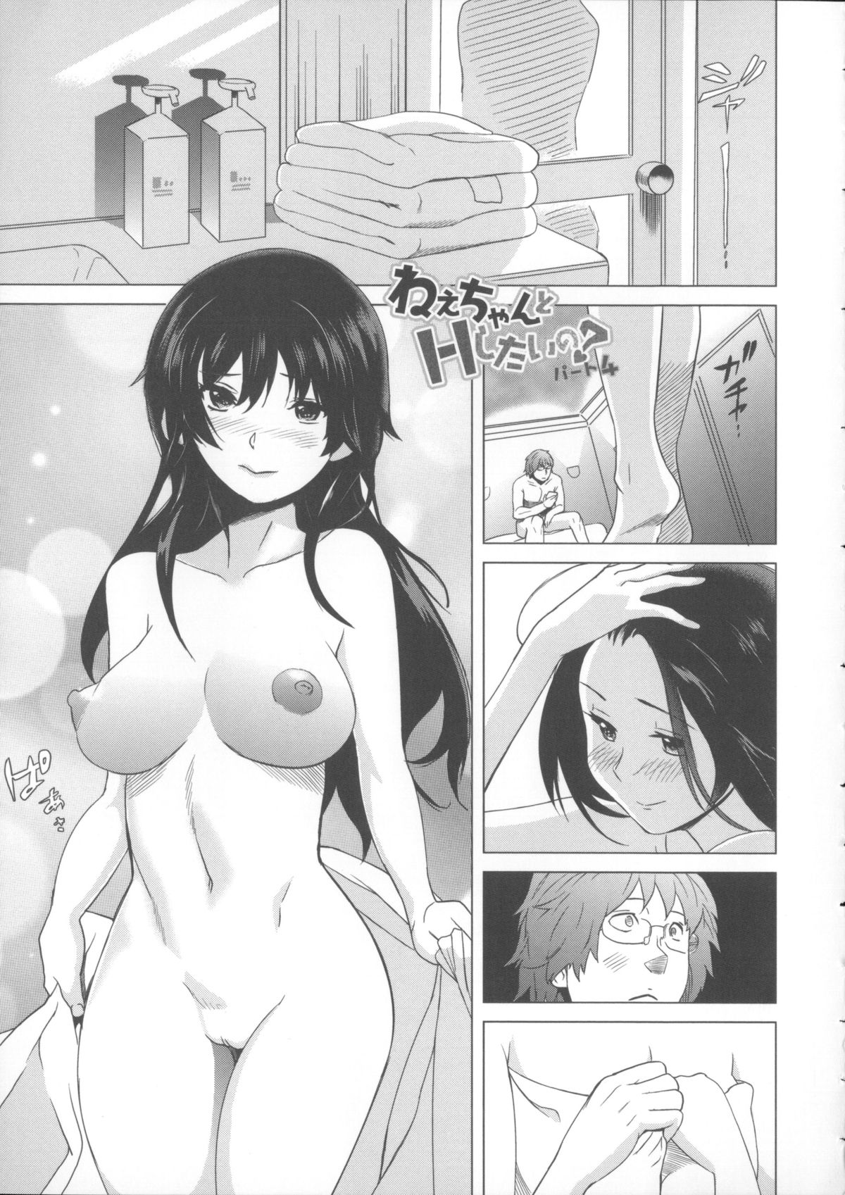 [みつや] ねぇちゃんと×××したいの？ + メッセージペーパー, 複製原画