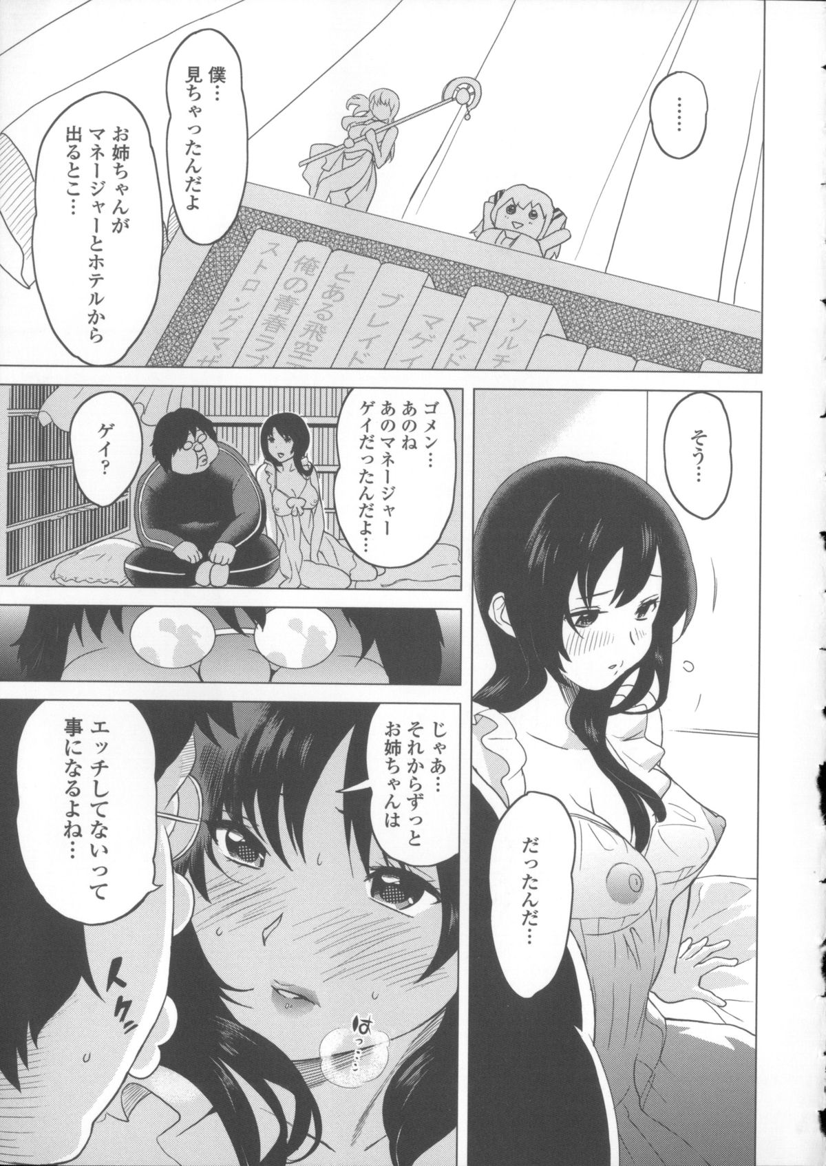 [みつや] ねぇちゃんと×××したいの？ + メッセージペーパー, 複製原画