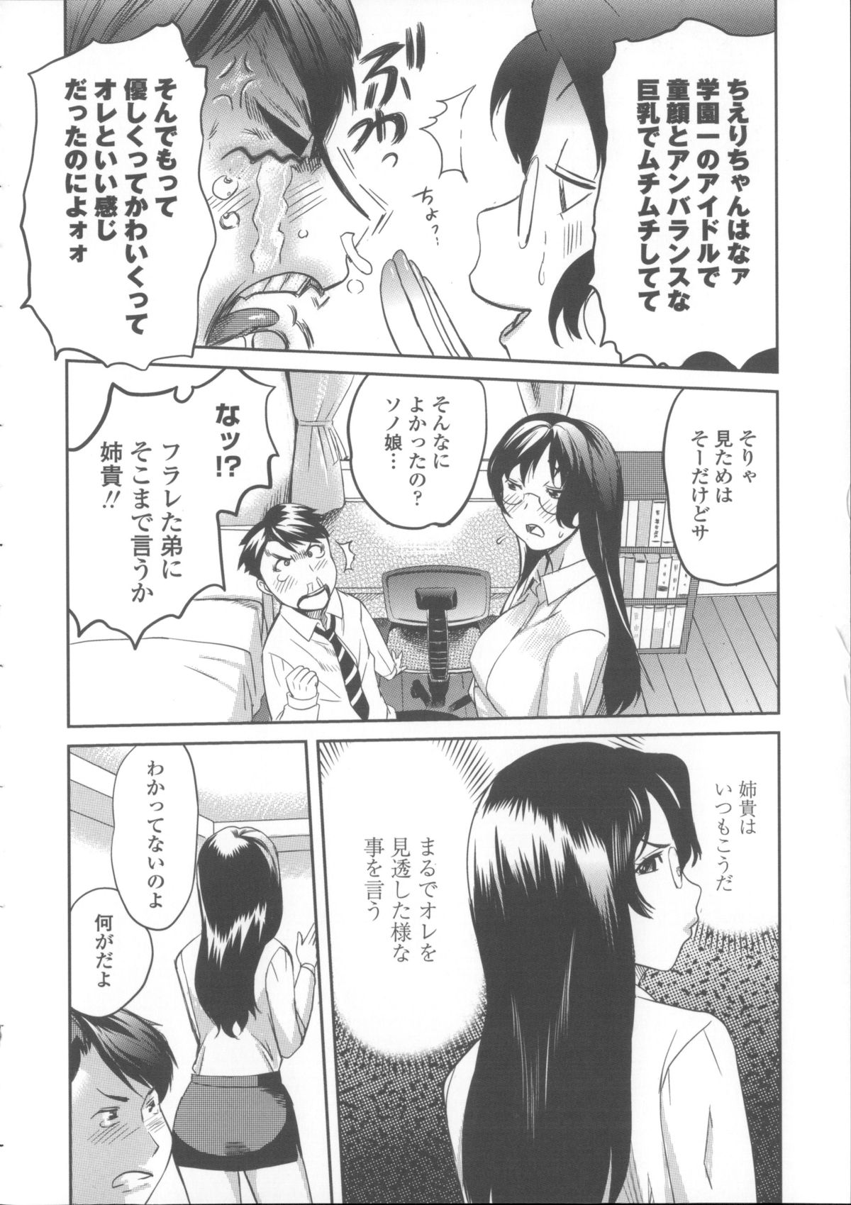 [みつや] ねぇちゃんと×××したいの？ + メッセージペーパー, 複製原画