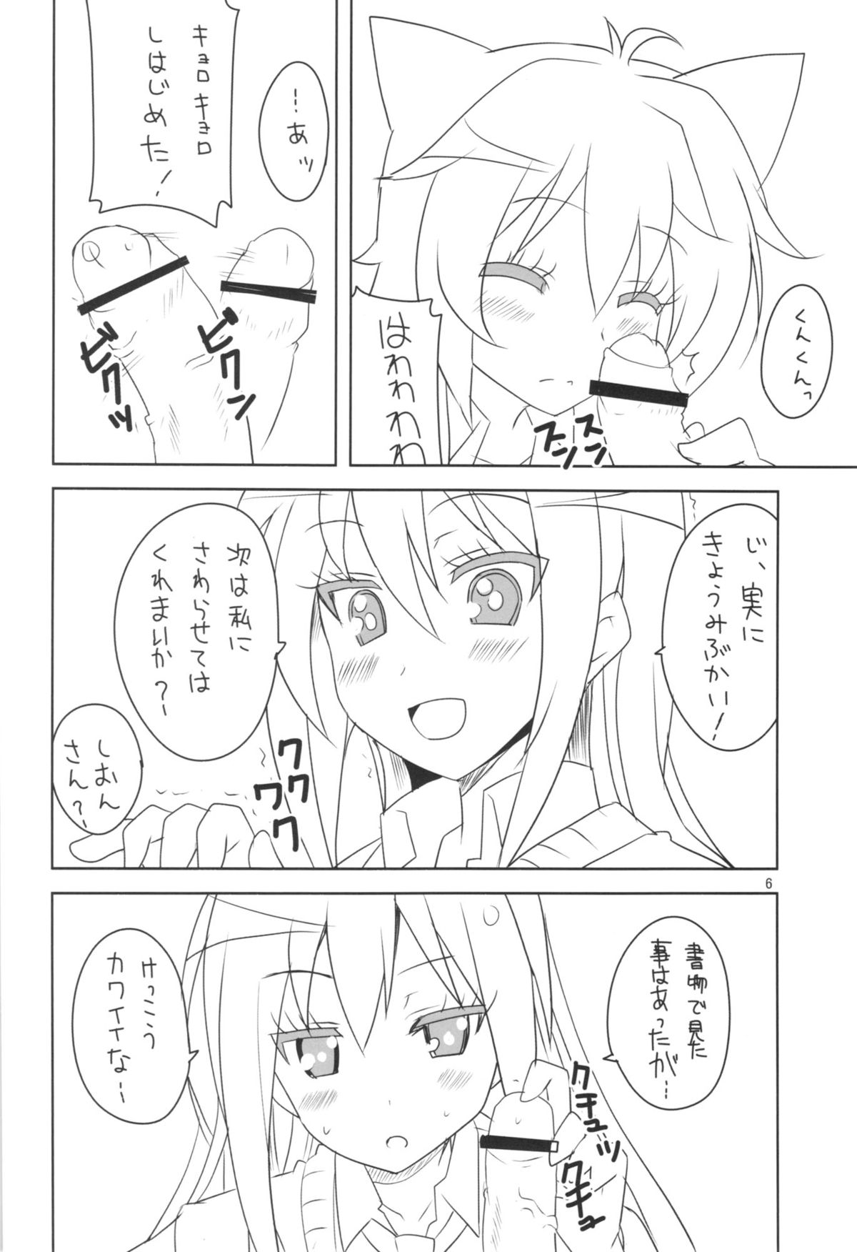 (COMIC1☆7) [BlueMage (あおいまなぶ)] クラスナイヒエラルキー (GJ部)