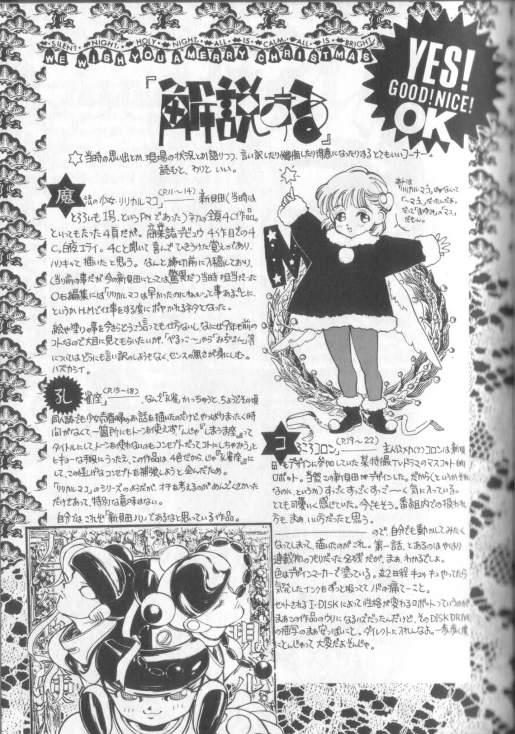 [新貝田鉄也郎] 新貝田鉄也郎大百科