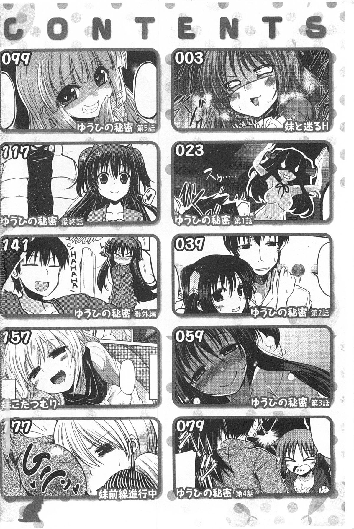 [澤野明] 妹たちのエッチなひみつ [中国翻訳]