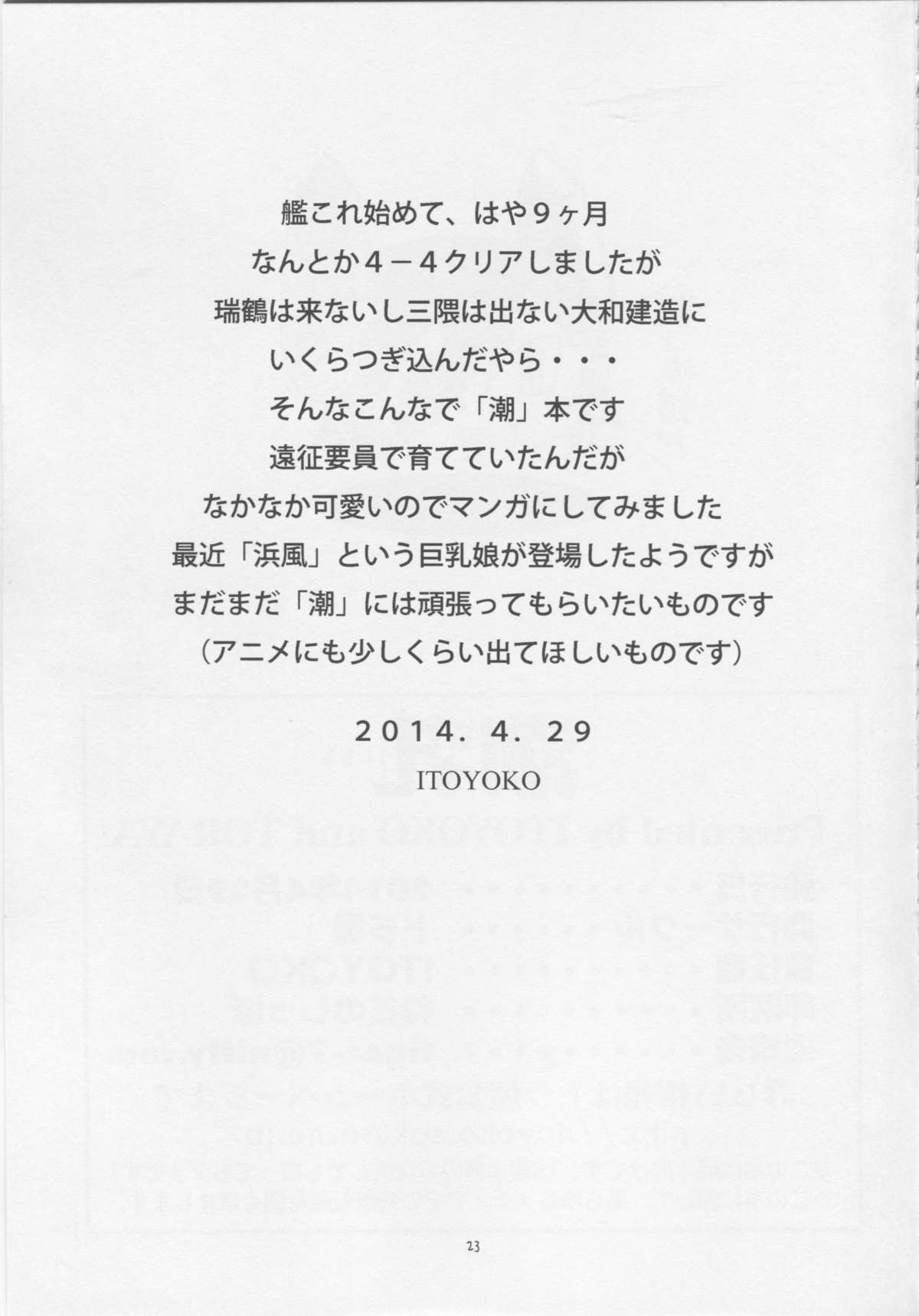 (C85) [トラ屋 (ITOYOKO)] 潮乳 (艦隊これくしょん -艦これ-)