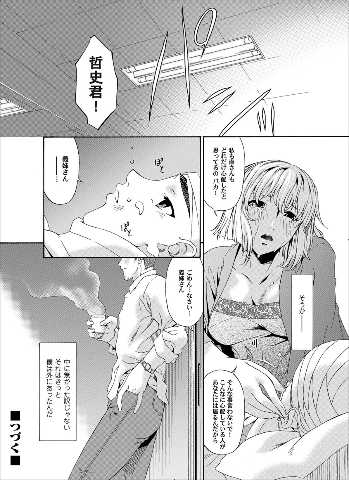 コミックマグナム Vol.28 [DL版]