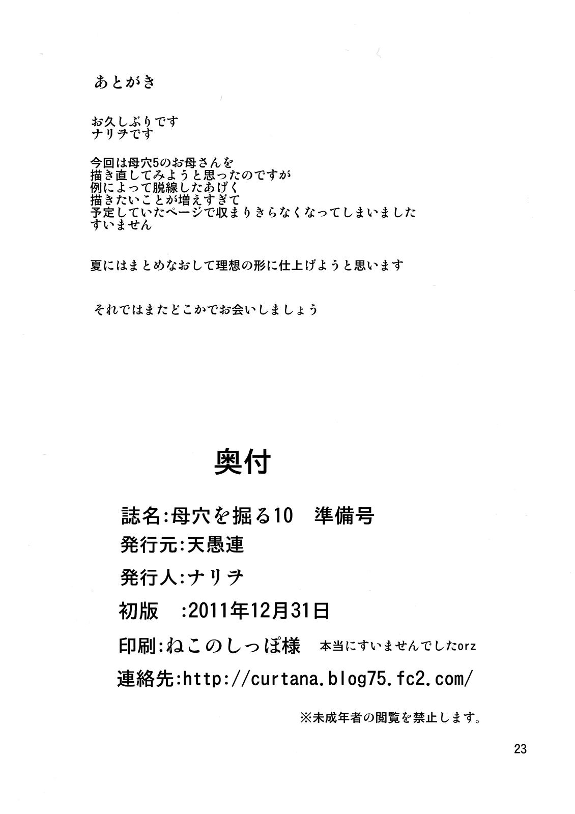 (C81) [天愚連 (ナリヲ)] 母穴を掘る10準備号 [英訳]