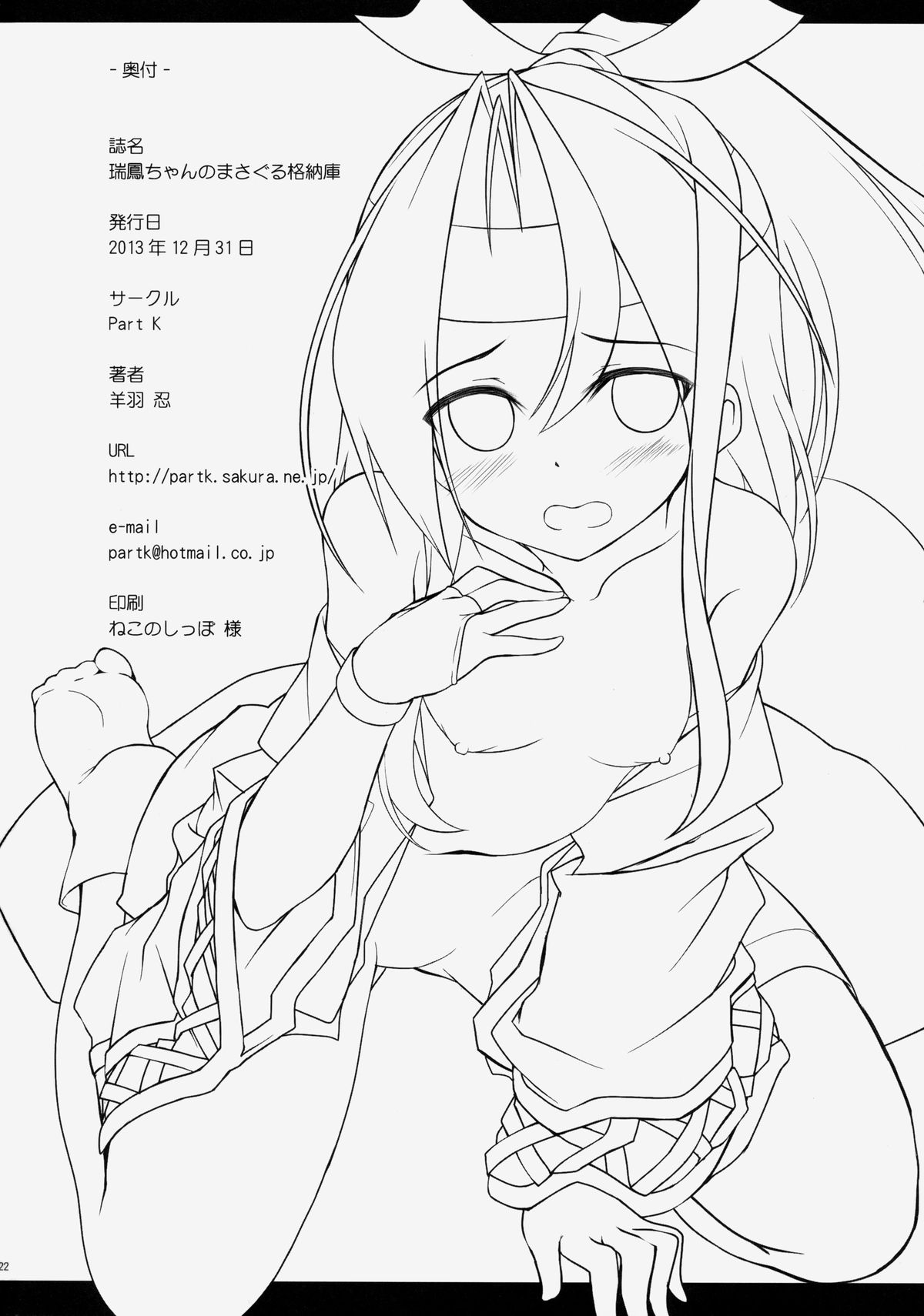 (C85) [Part K (羊羽忍)] 瑞鳳ちゃんのまさぐる格納庫 (艦隊これくしょん -艦これ-)