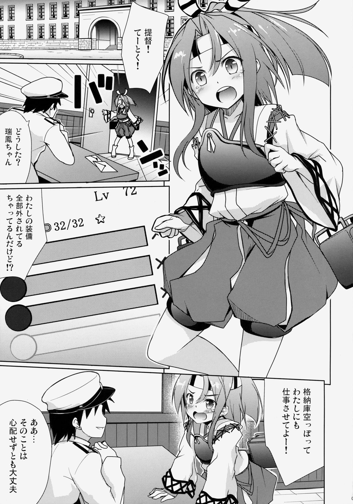 (C85) [Part K (羊羽忍)] 瑞鳳ちゃんのまさぐる格納庫 (艦隊これくしょん -艦これ-)