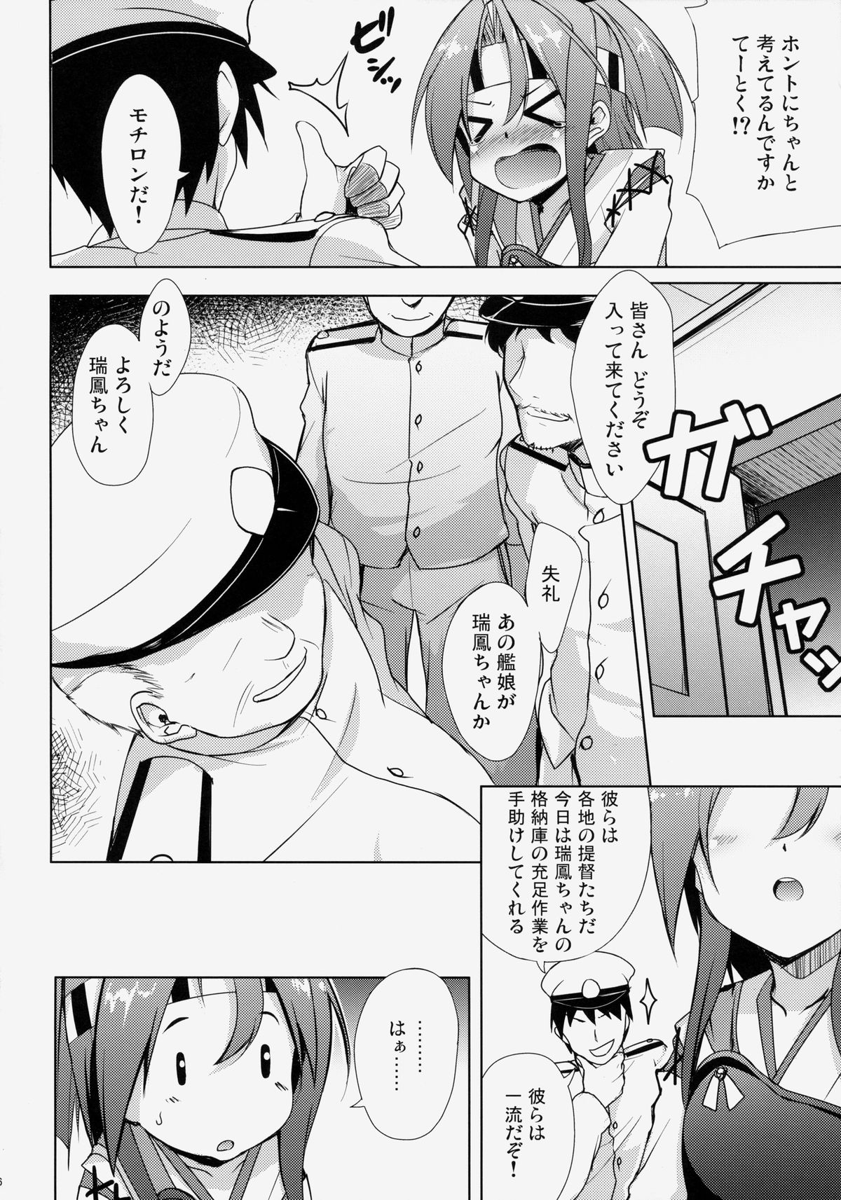 (C85) [Part K (羊羽忍)] 瑞鳳ちゃんのまさぐる格納庫 (艦隊これくしょん -艦これ-)