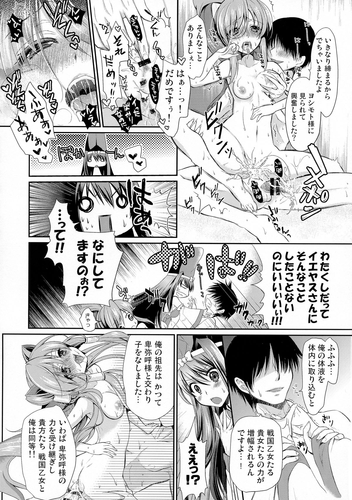 (C86) [アンニュイ亭 (つるぎ輝)] 誘引乙女 (戦国乙女～桃色パラドックス～)