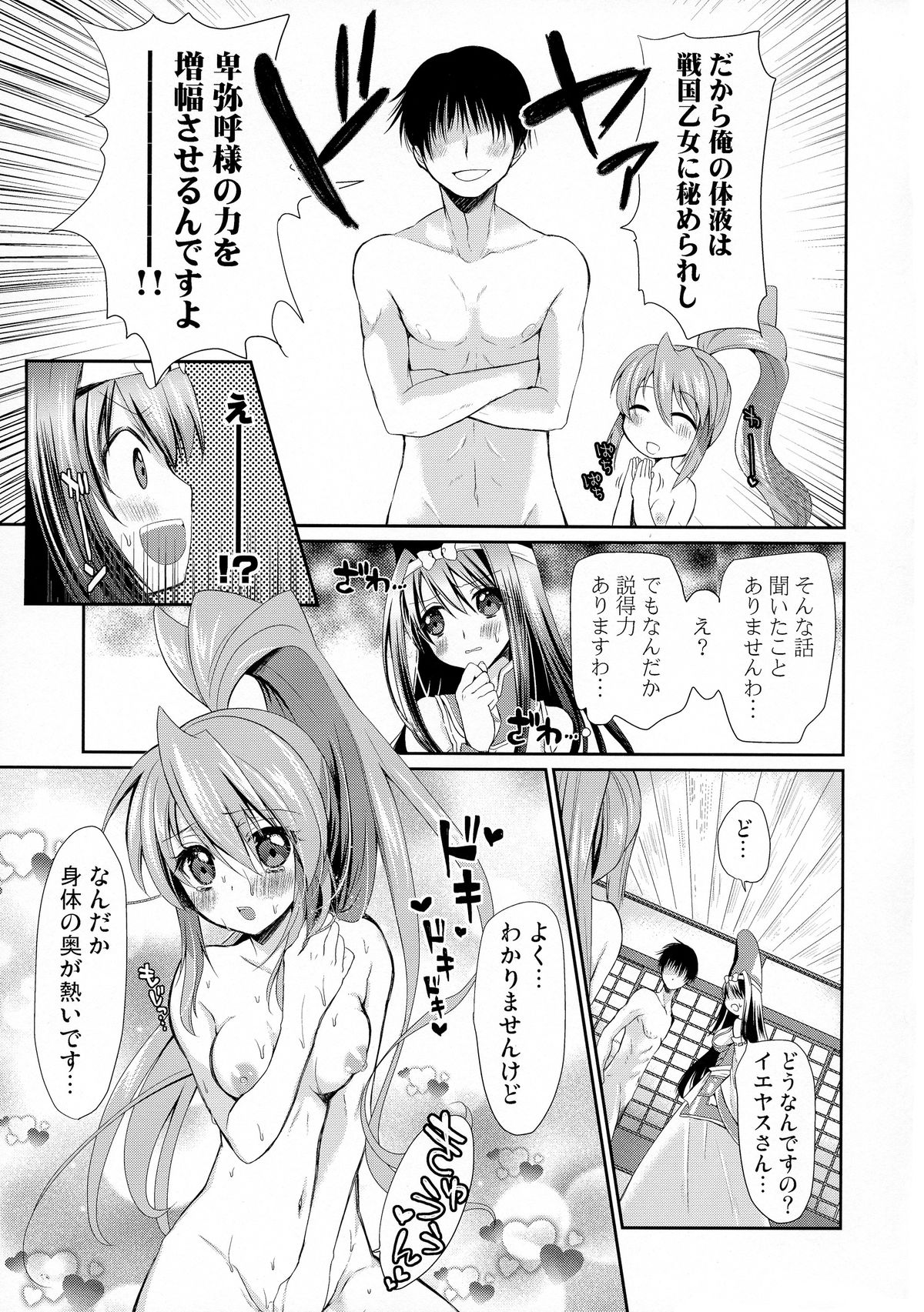 (C86) [アンニュイ亭 (つるぎ輝)] 誘引乙女 (戦国乙女～桃色パラドックス～)