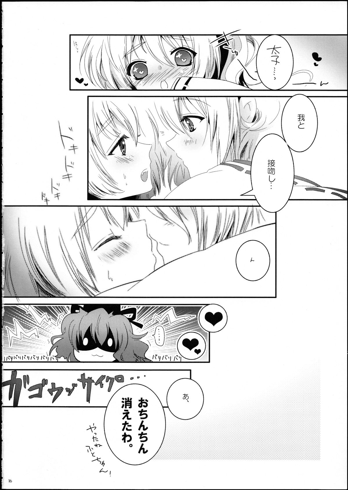 (例大祭9) [shioshio. (しまちよ)] ふと炎上なう。 (東方Project)