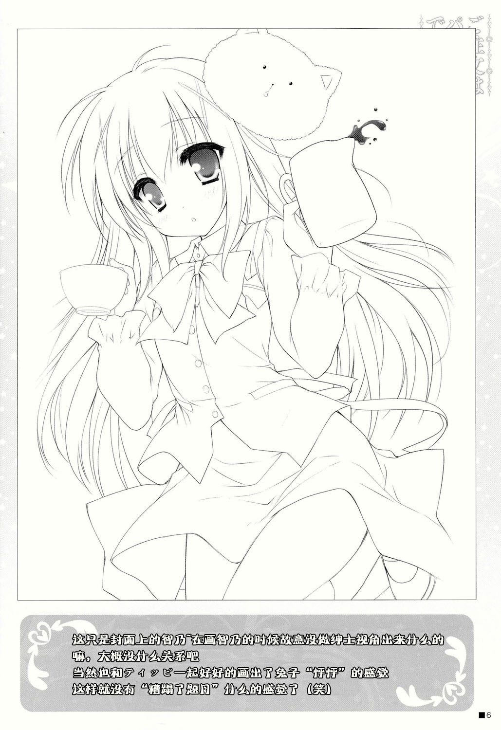 (C86) [ZIP (萌木原ふみたけ)] ご注文はパンツですか？ (ご注文はうさぎですか？) [中国翻訳]