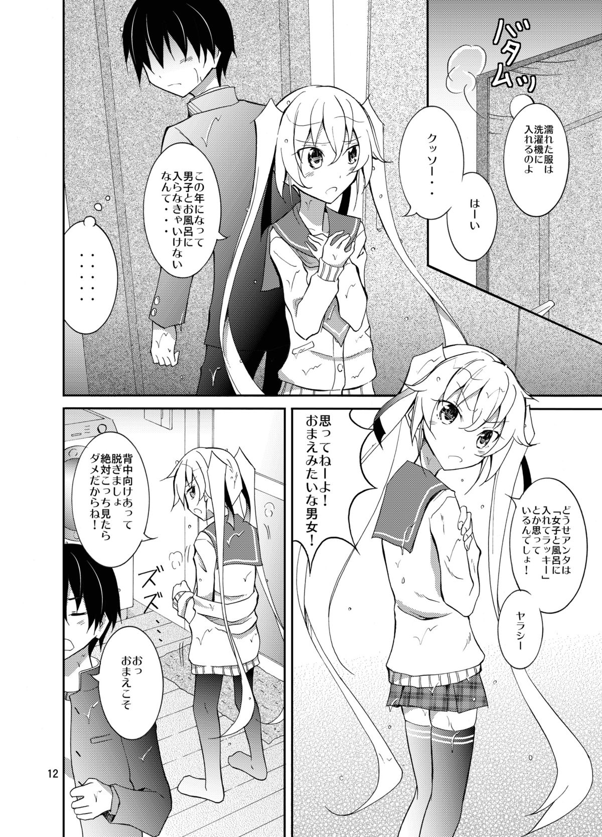 [日本ダンディ (松野すすむ)] アイツといっしょにお風呂！ [DL版]