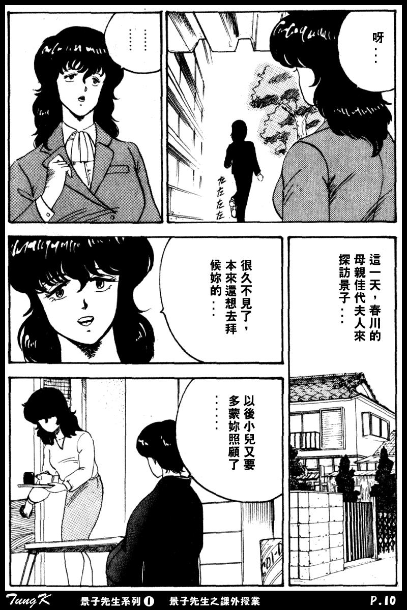 [まいなぁぼぉい] 景子先生の課外授業 景子先生シリーズ 1 [中国翻訳]