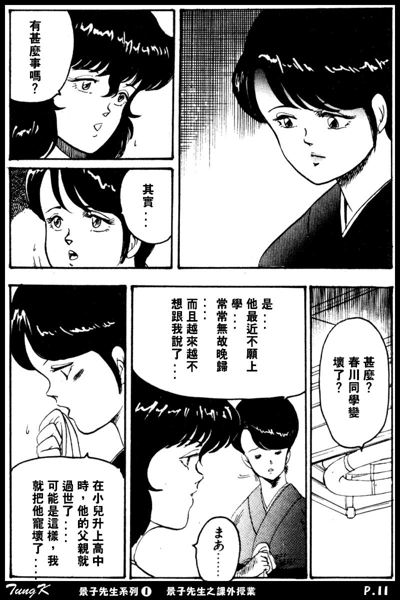 [まいなぁぼぉい] 景子先生の課外授業 景子先生シリーズ 1 [中国翻訳]