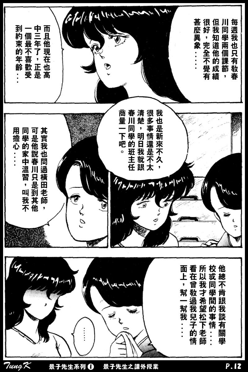 [まいなぁぼぉい] 景子先生の課外授業 景子先生シリーズ 1 [中国翻訳]