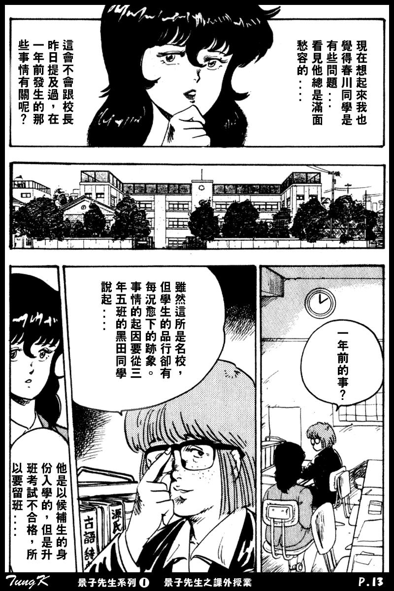 [まいなぁぼぉい] 景子先生の課外授業 景子先生シリーズ 1 [中国翻訳]