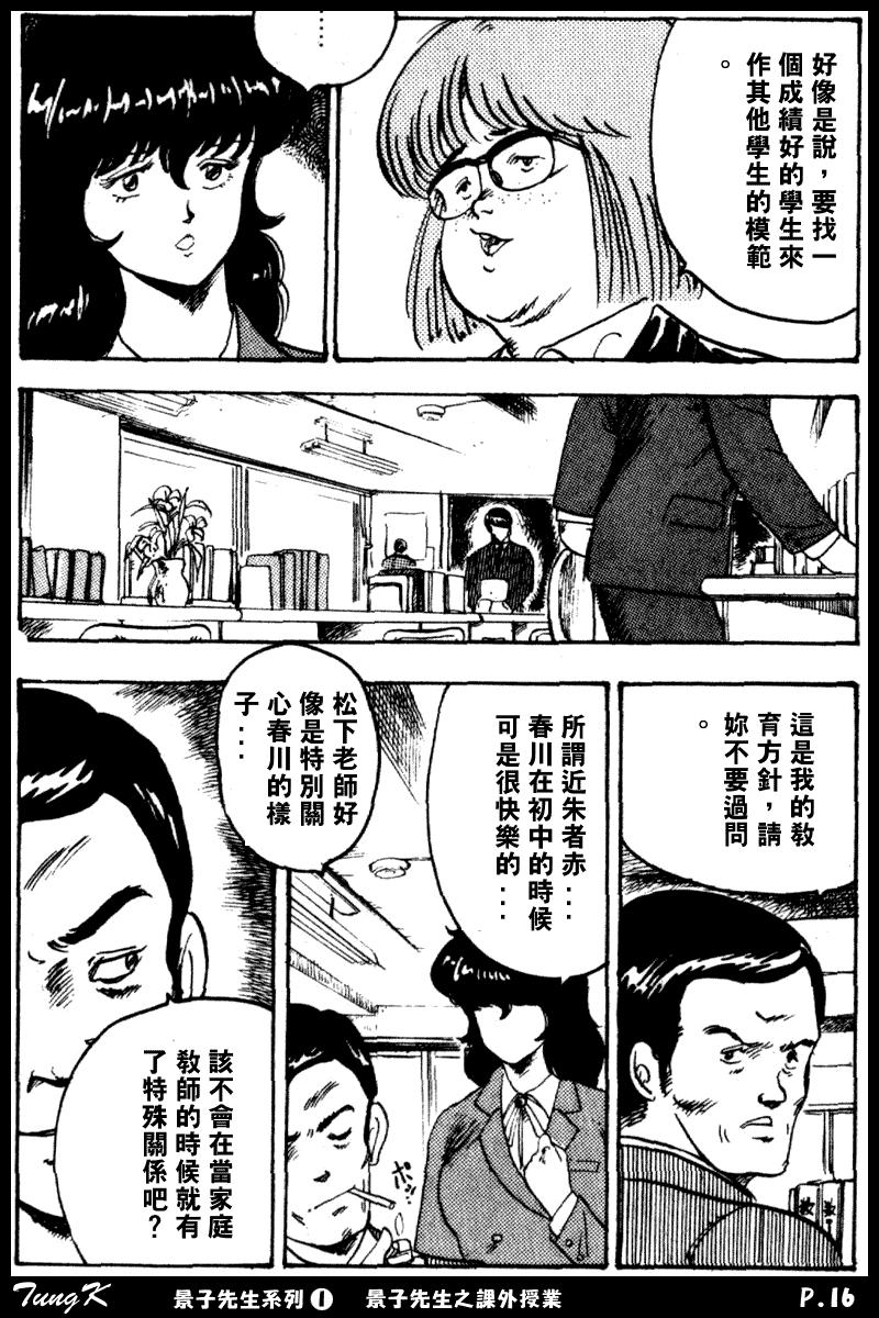 [まいなぁぼぉい] 景子先生の課外授業 景子先生シリーズ 1 [中国翻訳]