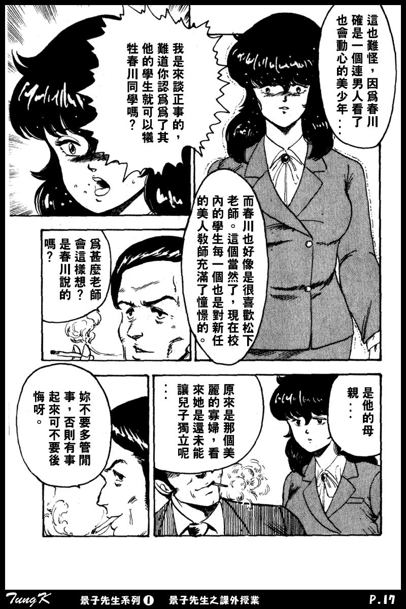 [まいなぁぼぉい] 景子先生の課外授業 景子先生シリーズ 1 [中国翻訳]