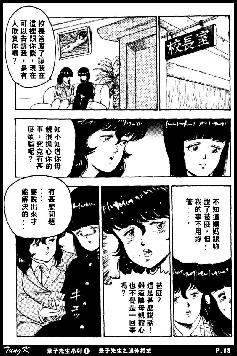 [まいなぁぼぉい] 景子先生の課外授業 景子先生シリーズ 1 [中国翻訳]