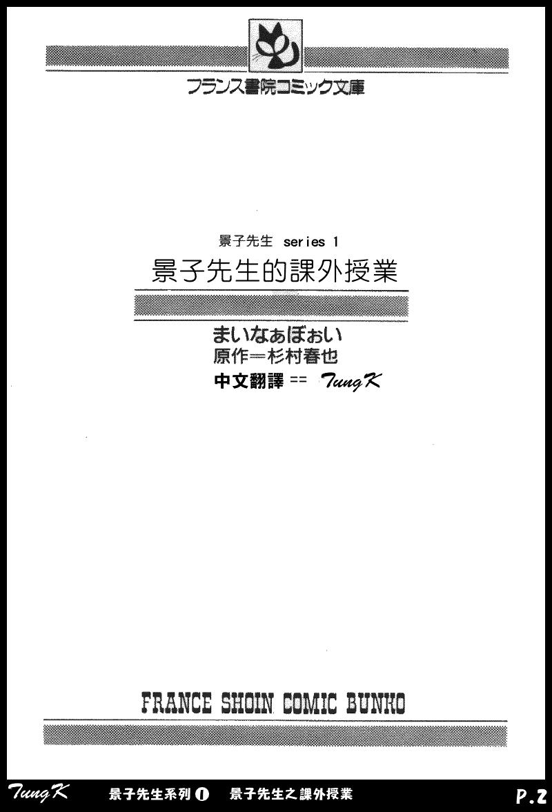 [まいなぁぼぉい] 景子先生の課外授業 景子先生シリーズ 1 [中国翻訳]