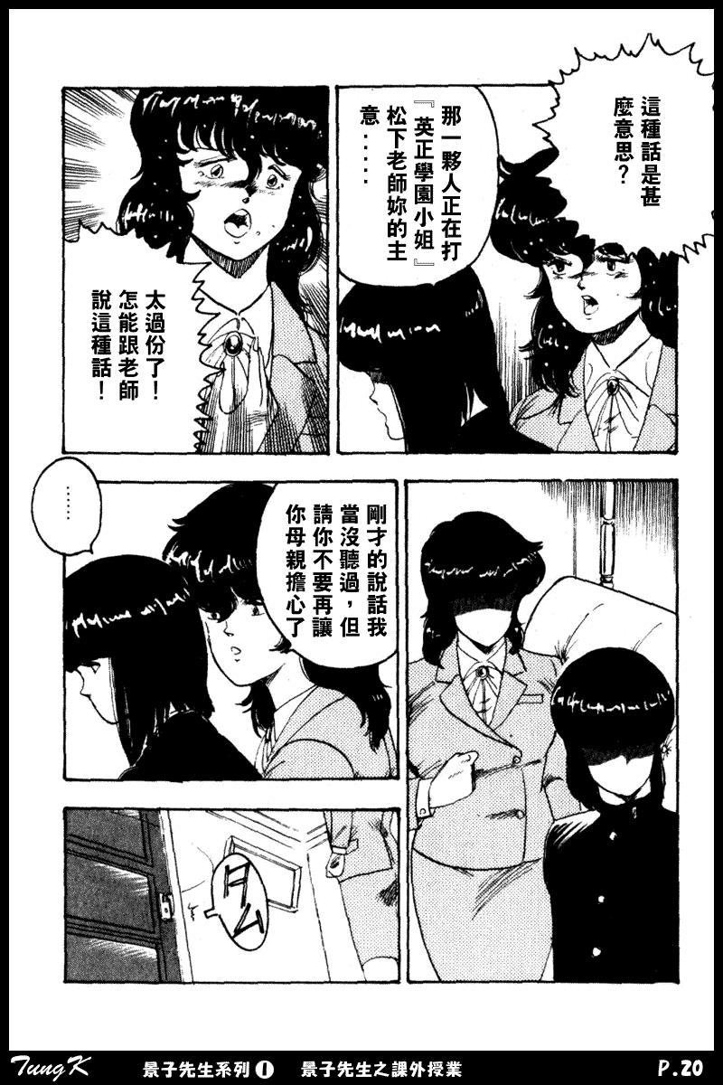 [まいなぁぼぉい] 景子先生の課外授業 景子先生シリーズ 1 [中国翻訳]