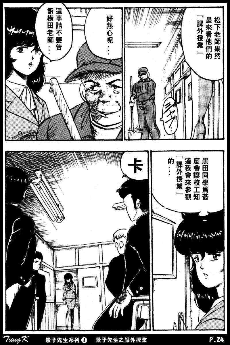 [まいなぁぼぉい] 景子先生の課外授業 景子先生シリーズ 1 [中国翻訳]