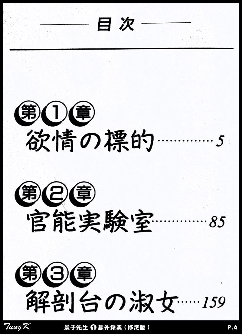 [まいなぁぼぉい] 景子先生の課外授業 景子先生シリーズ 1 [中国翻訳]