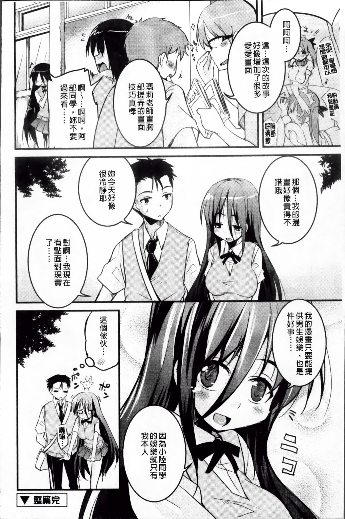 [なるさわ景] 熊切さんはデレない [中国翻訳]