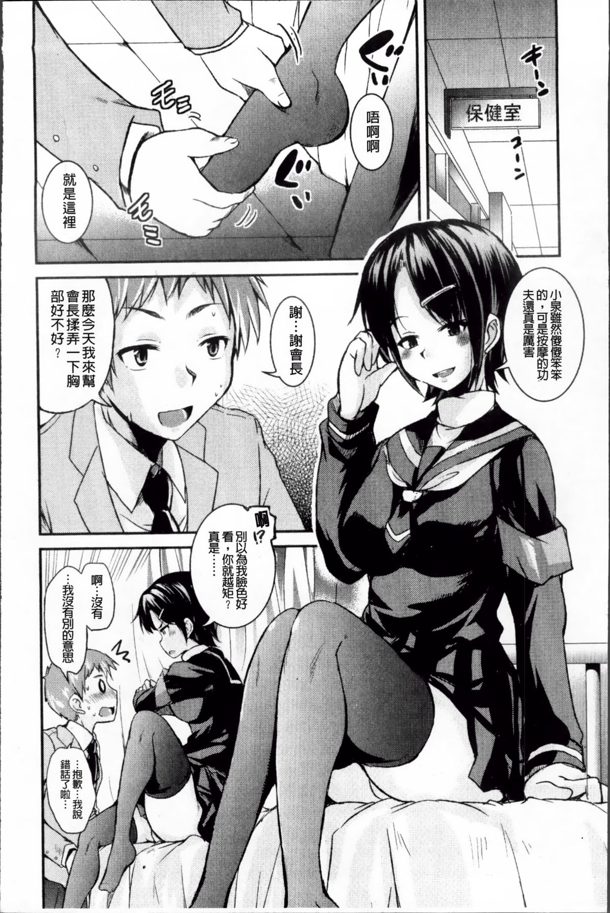 [なるさわ景] 熊切さんはデレない [中国翻訳]