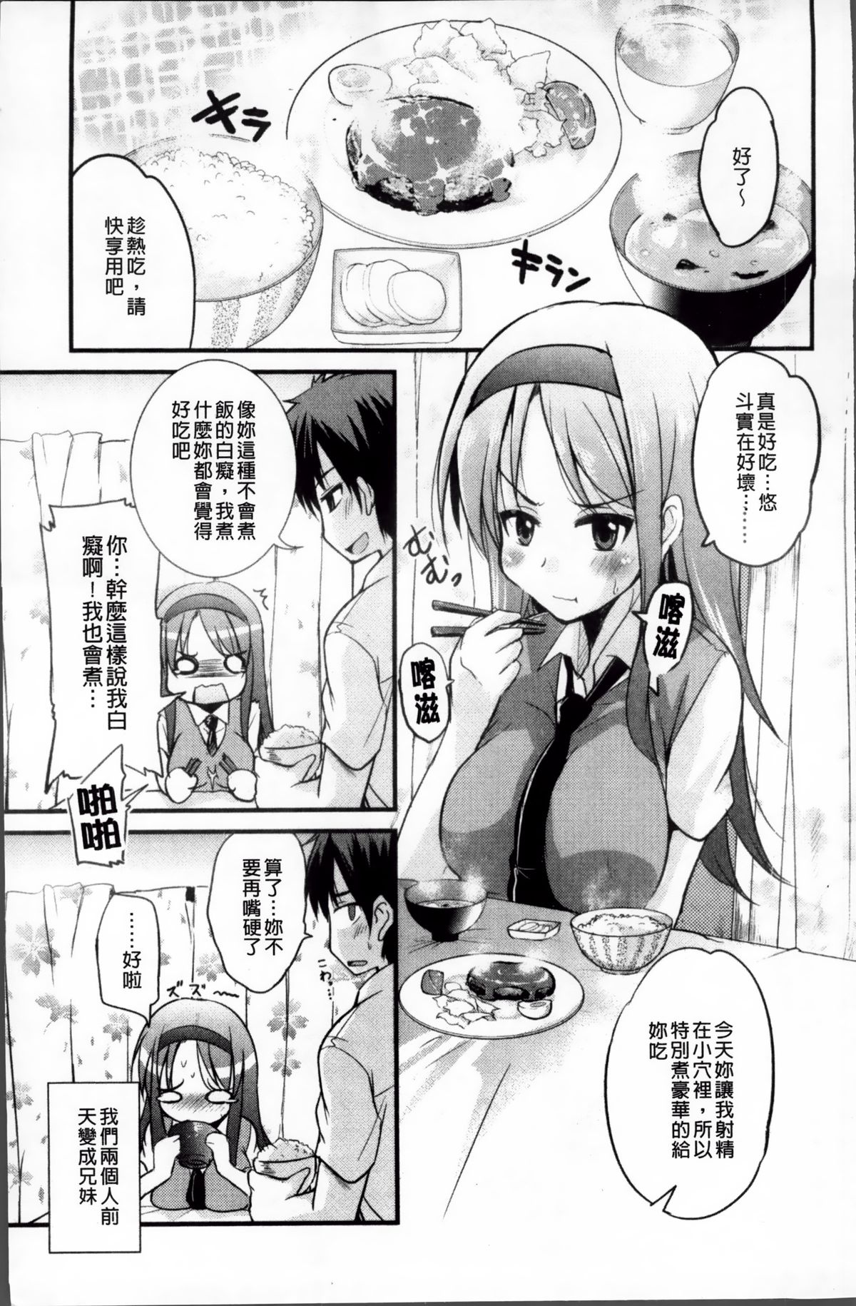 [なるさわ景] 熊切さんはデレない [中国翻訳]