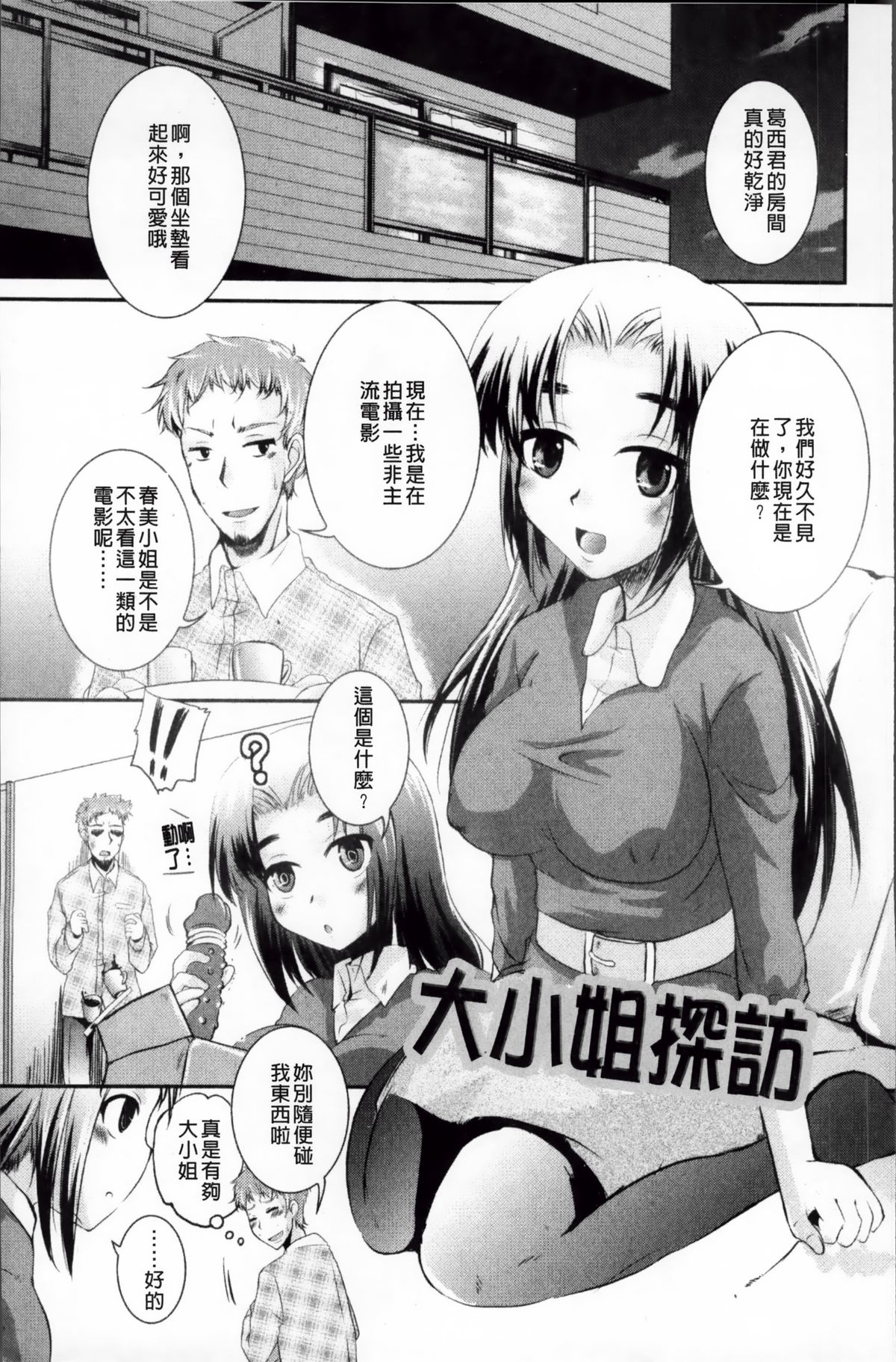 [なるさわ景] 熊切さんはデレない [中国翻訳]