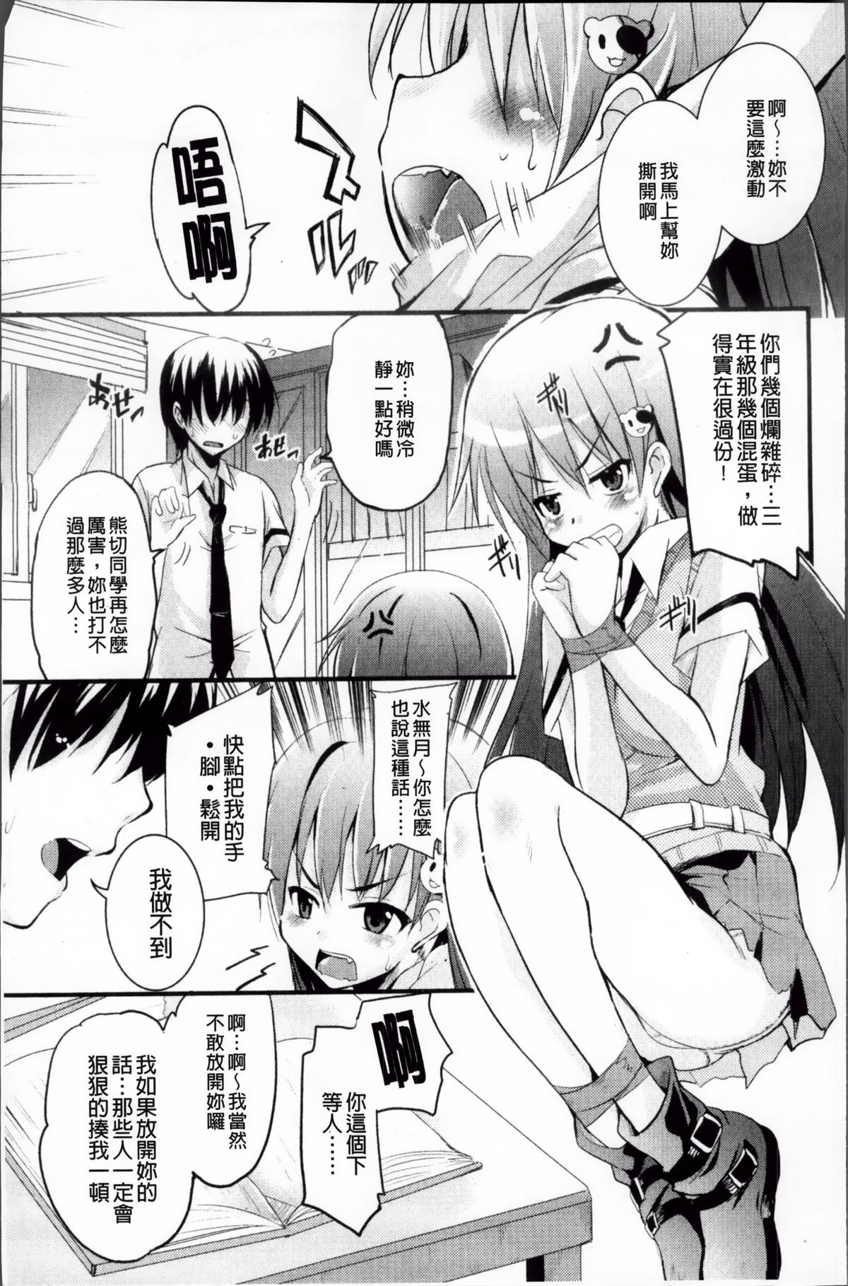 [なるさわ景] 熊切さんはデレない [中国翻訳]