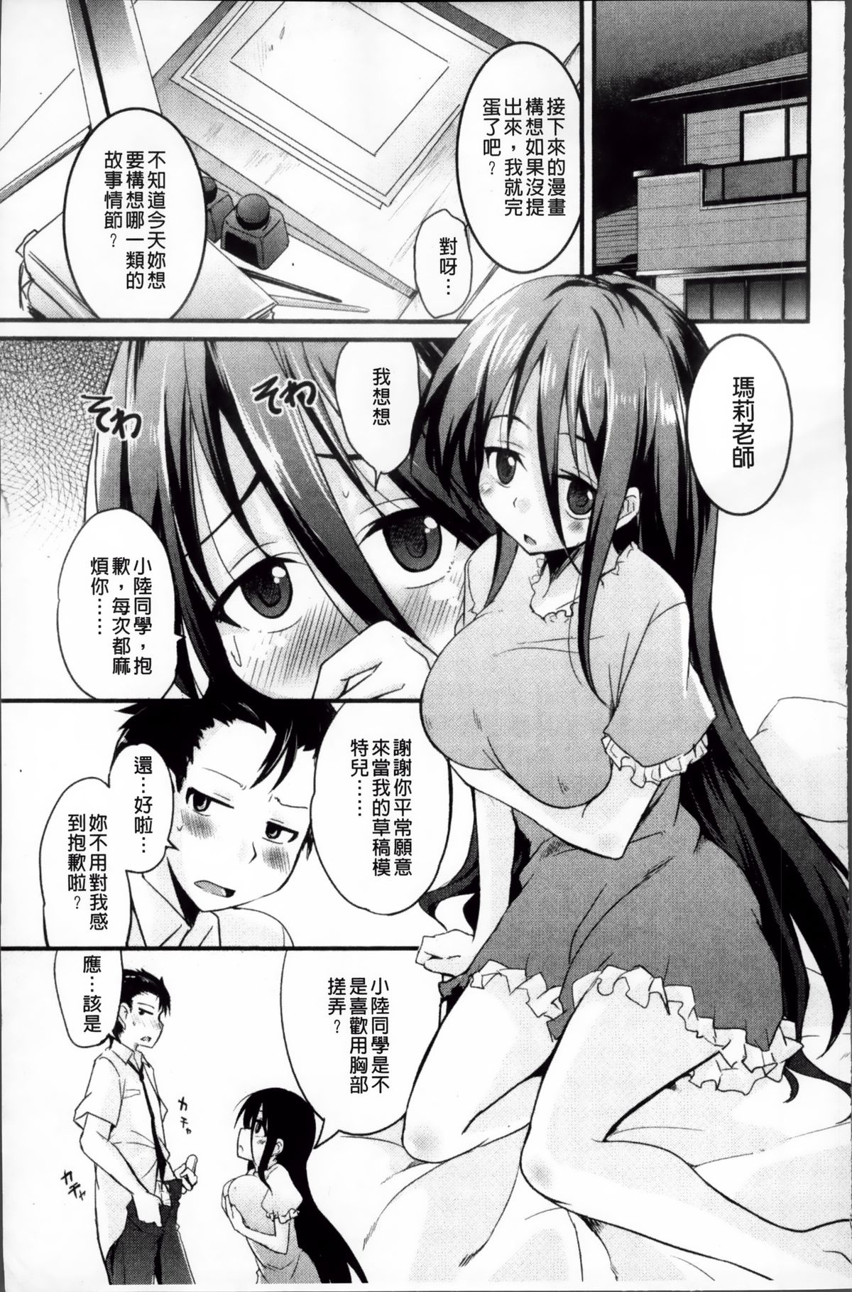 [なるさわ景] 熊切さんはデレない [中国翻訳]