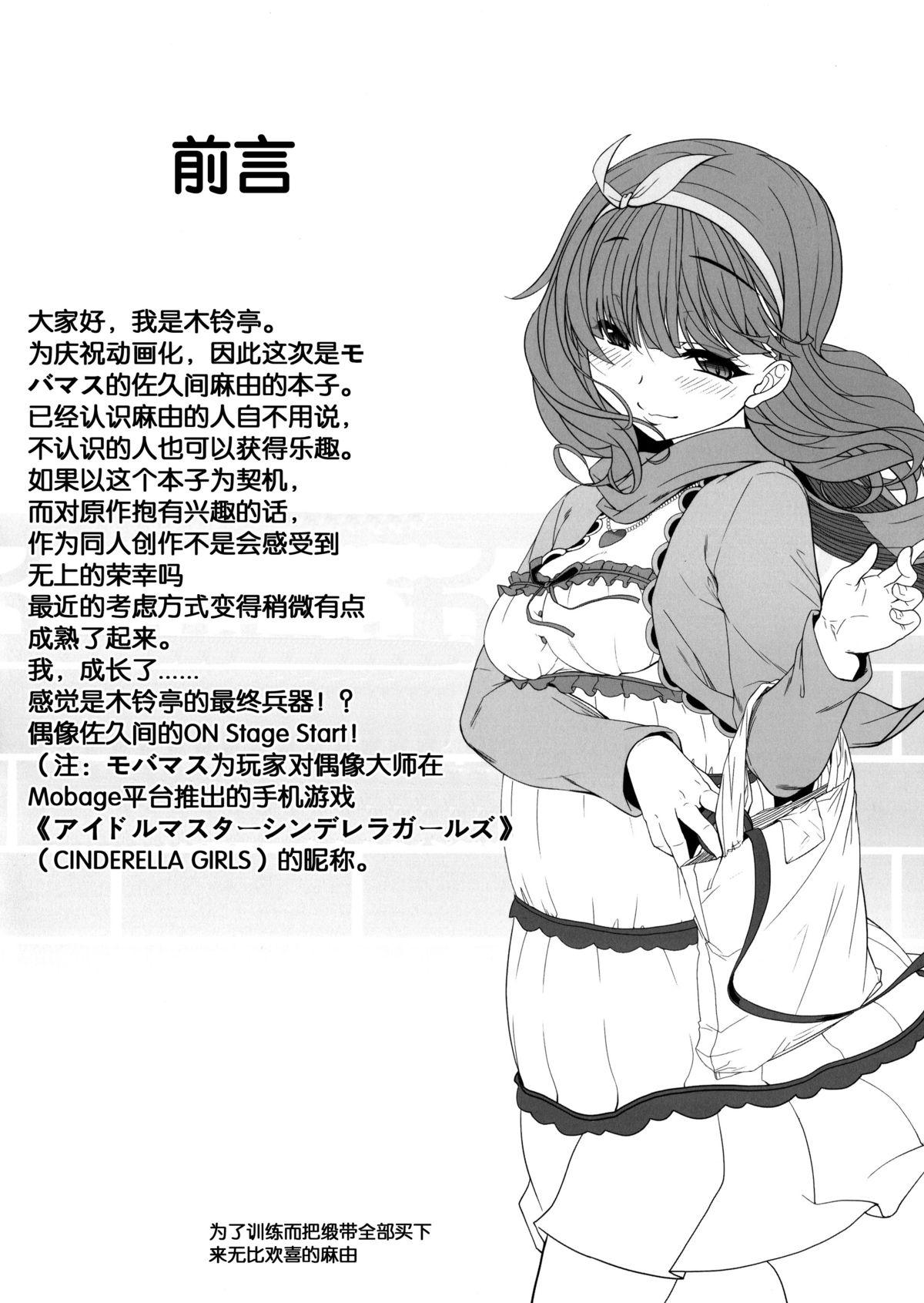 (C87) [木鈴亭 (木鈴カケル、コウリ)] 監禁楽園 (アイドルマスターシンデレラガールズ) [中国翻訳]