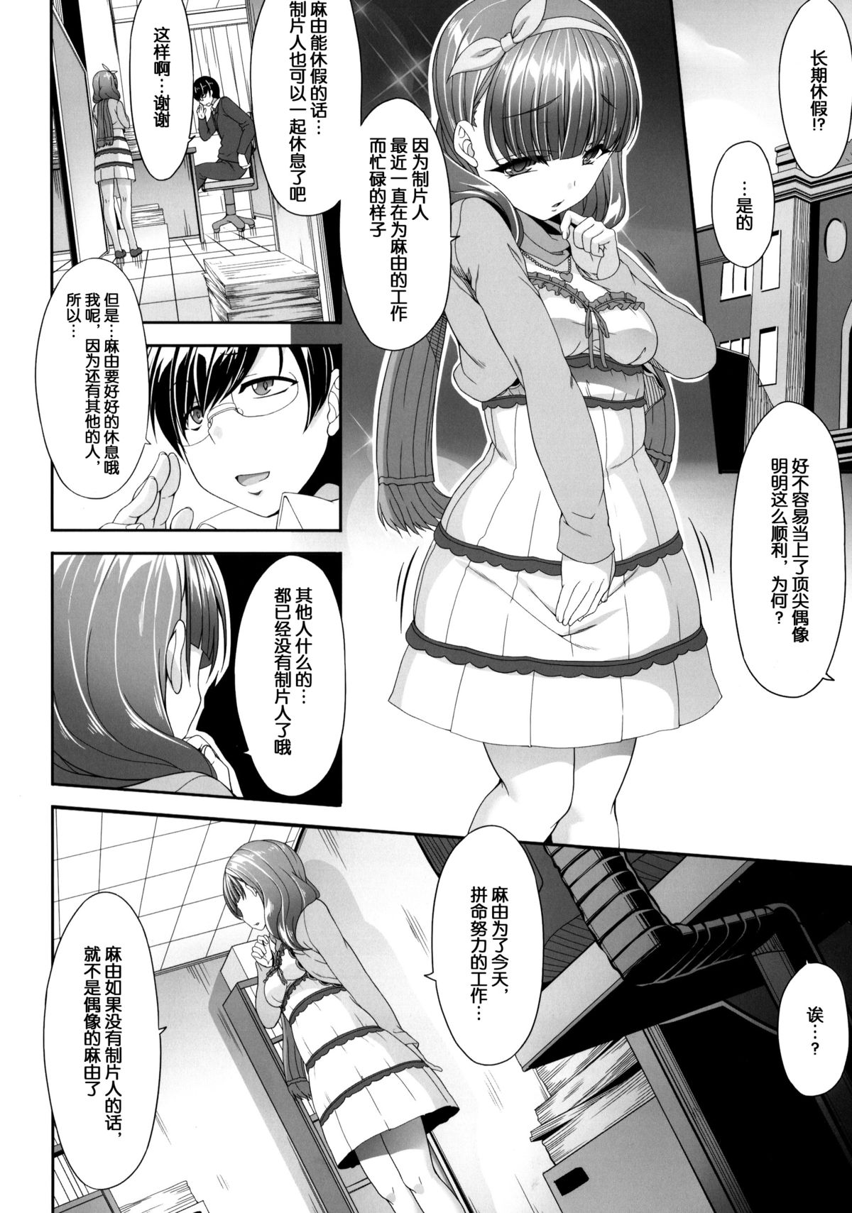 (C87) [木鈴亭 (木鈴カケル、コウリ)] 監禁楽園 (アイドルマスターシンデレラガールズ) [中国翻訳]