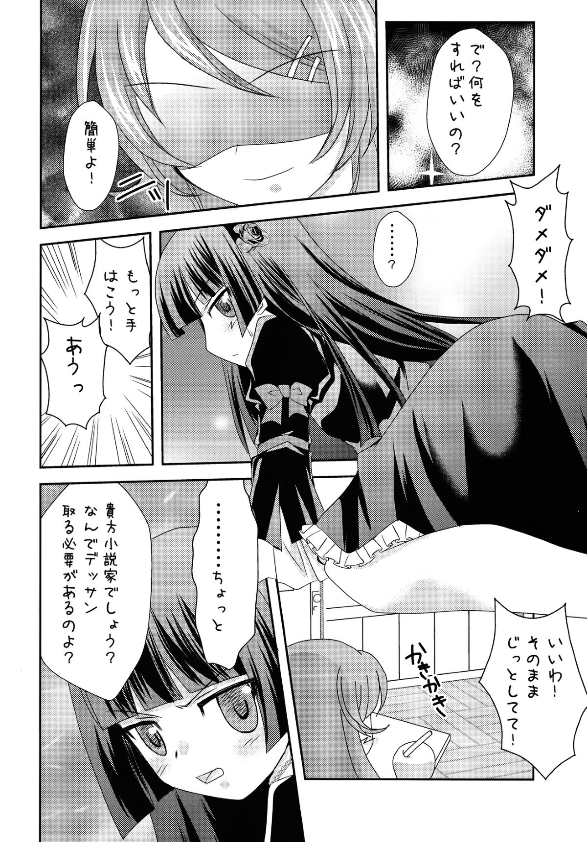 (C79) [YUKIRINS (ゆうにゃん)] 薔薇と黒猫 (俺の妹がこんなに可愛いわけがない)