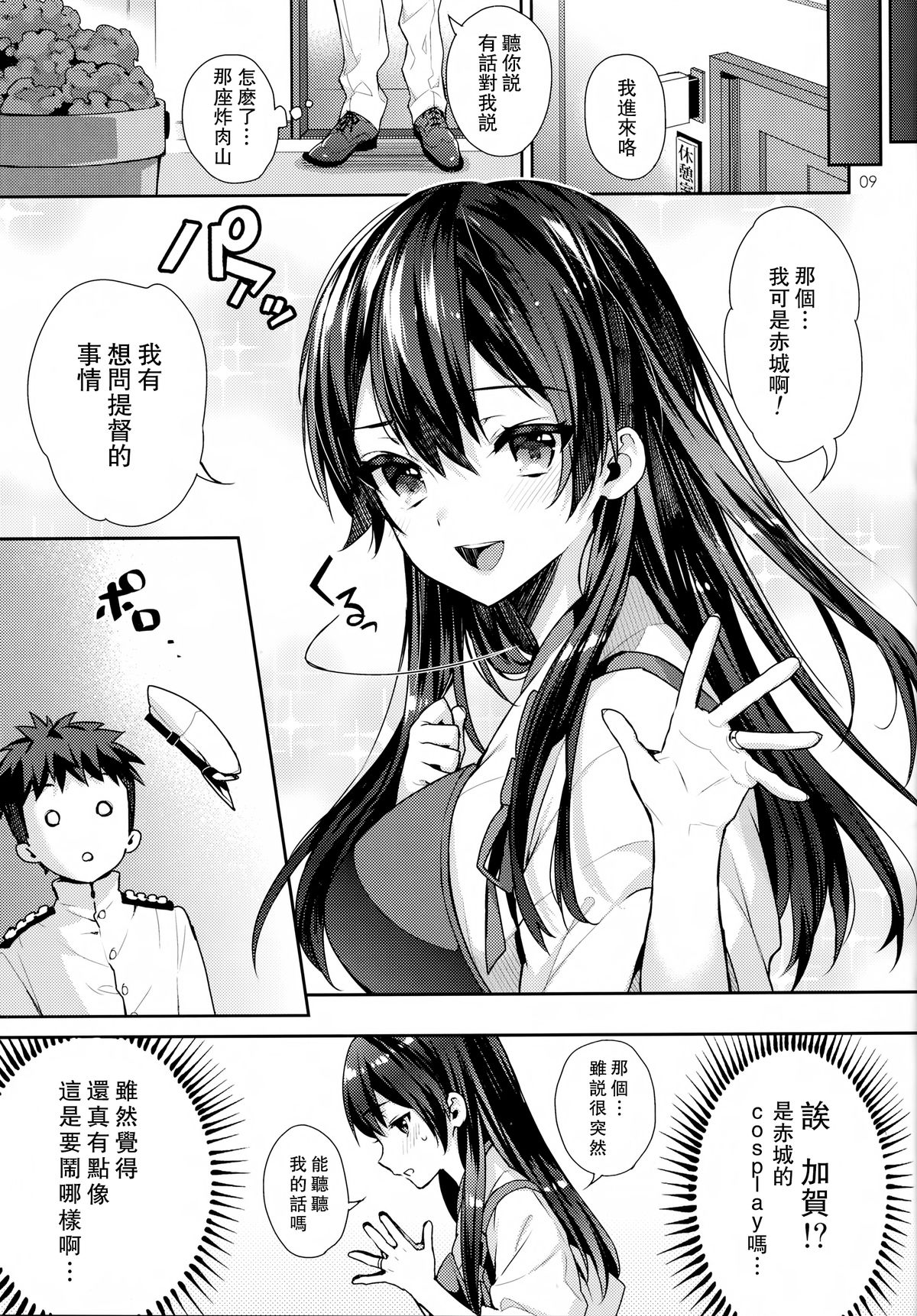 (C86) [いちごぱんつ (カグユヅ) ]奥様は正妻空母[前編] (艦隊これくしょん -艦これ-) [中国翻訳]