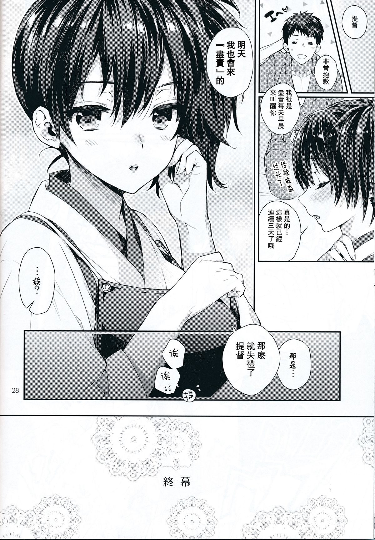 (C86) [いちごぱんつ (カグユヅ) ]奥様は正妻空母[前編] (艦隊これくしょん -艦これ-) [中国翻訳]