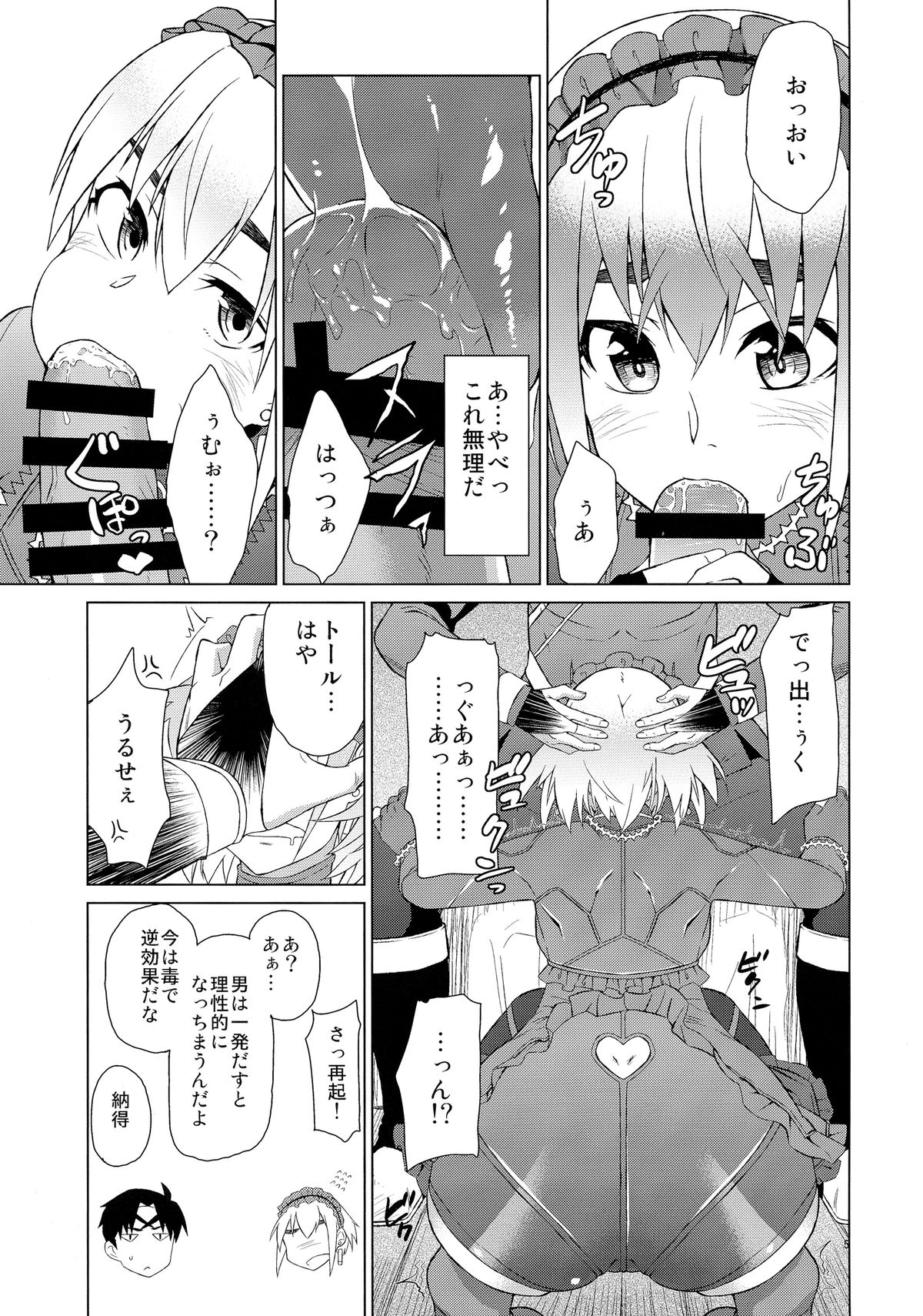 (C86) [もう少し左へ (魚野シノメ)] チャイカルート紅 (棺姫のチャイカ)