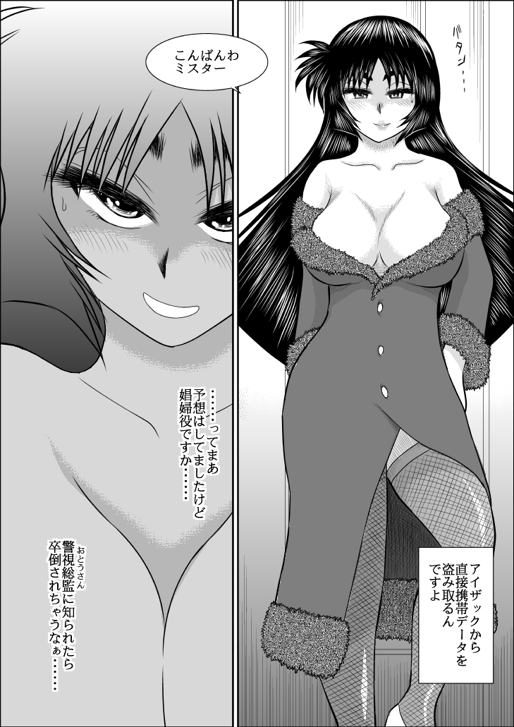 [FAKE庵] ヴァージン警部補姫子2