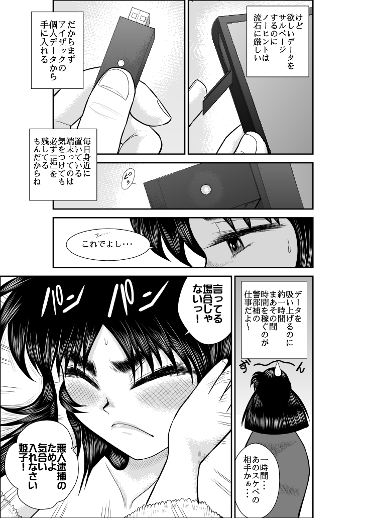 [FAKE庵] ヴァージン警部補姫子2