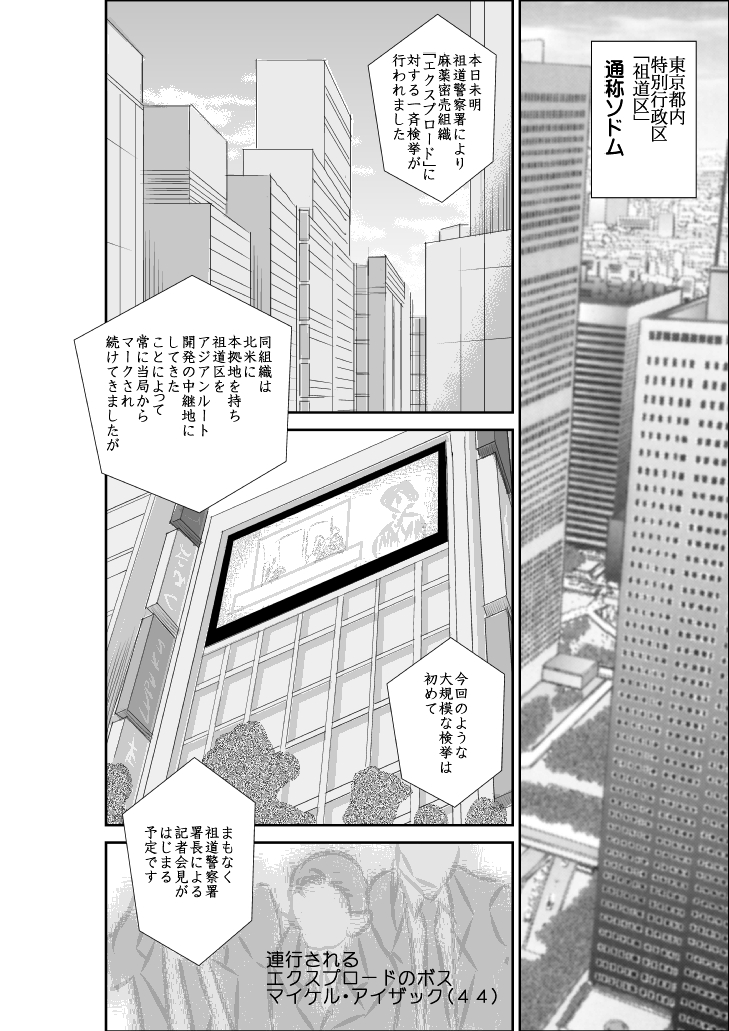 [FAKE庵] ヴァージン警部補姫子2
