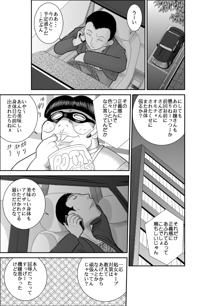 [FAKE庵] ヴァージン警部補姫子2