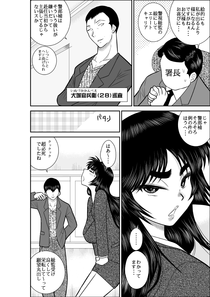 [FAKE庵] ヴァージン警部補姫子2