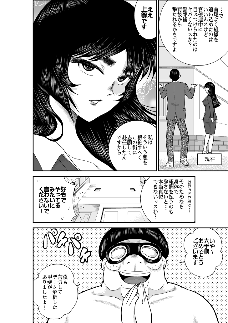 [FAKE庵] ヴァージン警部補姫子2